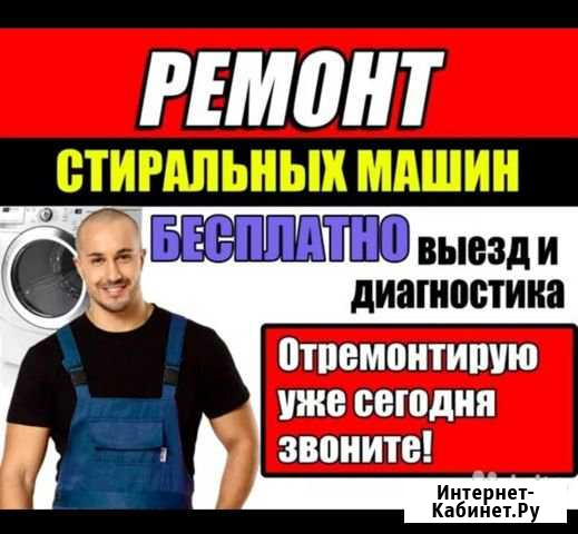 Ремонт стиральных машин Элиста - изображение 1