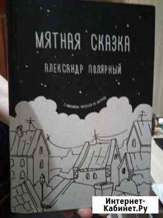 Мятная сказка Новочеркасск