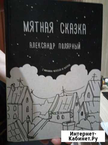 Мятная сказка Новочеркасск - изображение 1