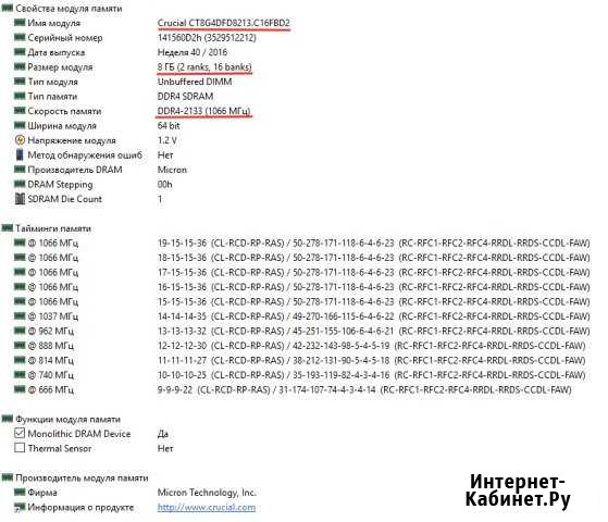 Оперативная память DDR4 2133/2400Mhz 8/4/4GB Курчатов - изображение 1