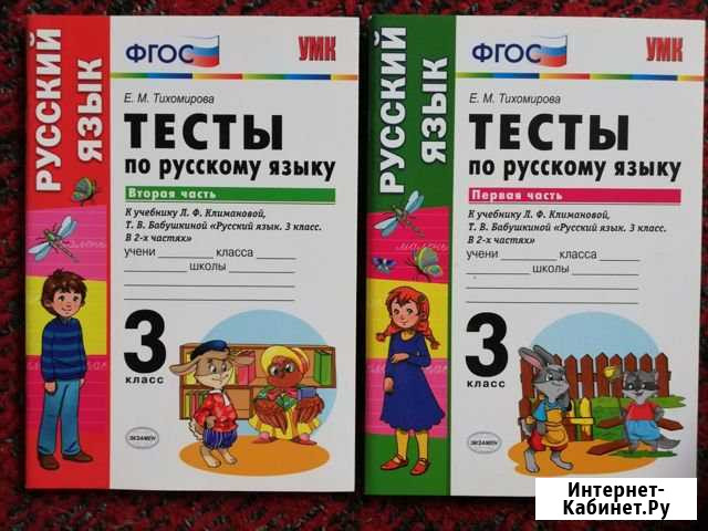 Тесты по русскому языку 3 класс Воронеж - изображение 1