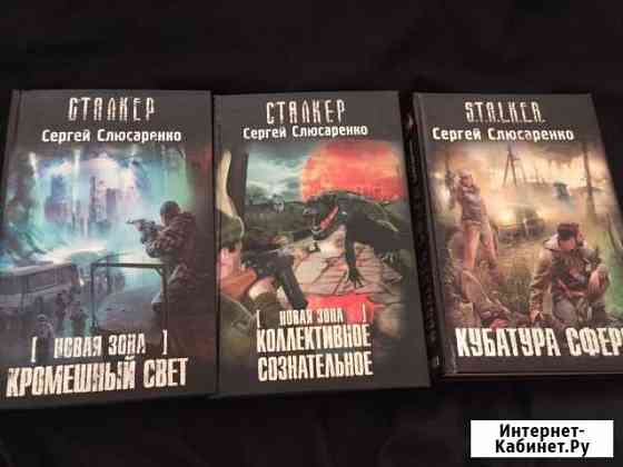 Книги Сталкер Великие Луки
