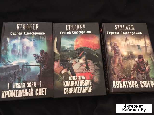 Книги Сталкер Великие Луки - изображение 1