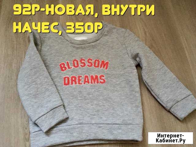 Толстовка новая 92р Курган - изображение 1