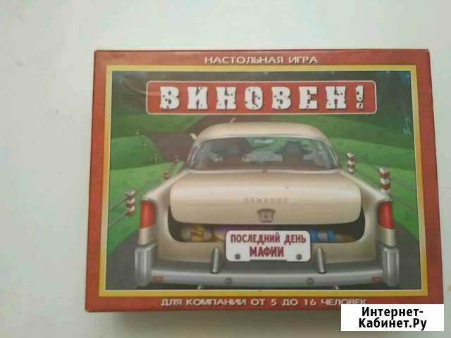 Настольная игра виновен Симферополь - изображение 1
