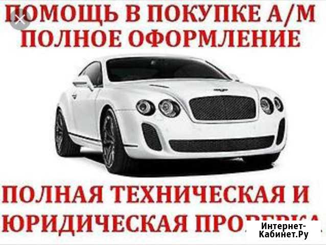 Комплексная проверка автомобиля перед покупкой Комсомольск-на-Амуре - изображение 1