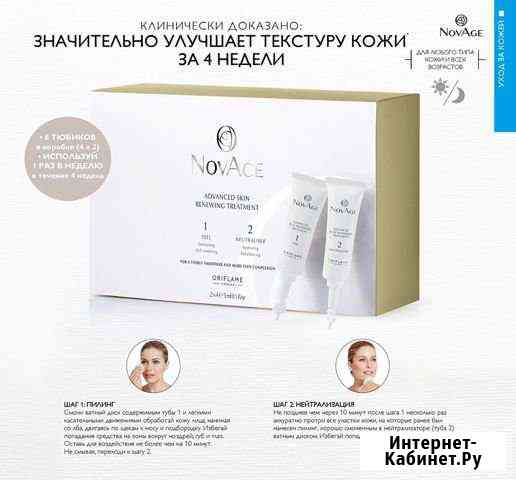 Пилинг для обновления кожи NovAge Киров