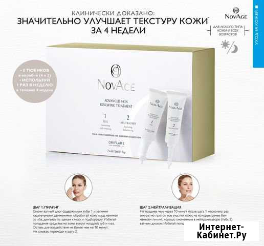 Пилинг для обновления кожи NovAge Киров - изображение 1