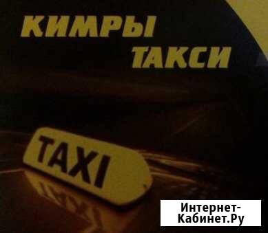 В службу такси Кимры Девятка требуются водители Кимры - изображение 1