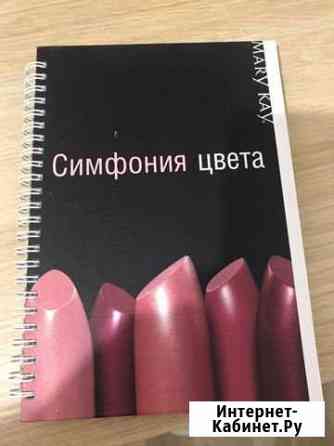 Книга о макияже Коммунарка