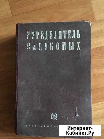 Книга Определитель насекомых 1933г Иваново - изображение 1