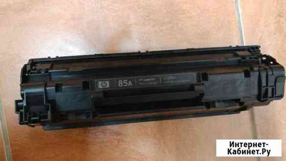 Картридж HP85A для серии Lazer Jet CE285A Тольятти