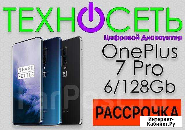 OnePlus 7 Pro 6+128Gb Хабаровск - изображение 1