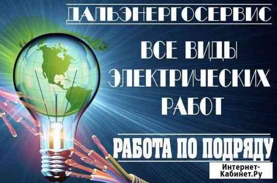 Электрик Белогорск