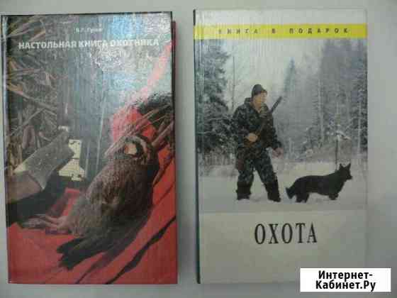 Настольная книга охотника. охота Краснодар