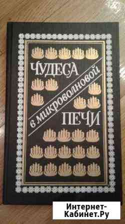 Чудеса в микроволновой печи Самара