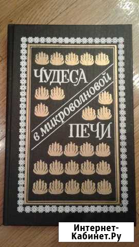 Чудеса в микроволновой печи Самара - изображение 1