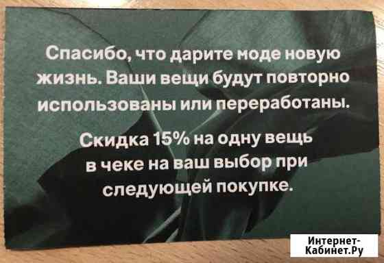 Скидка в H&M Красногорск