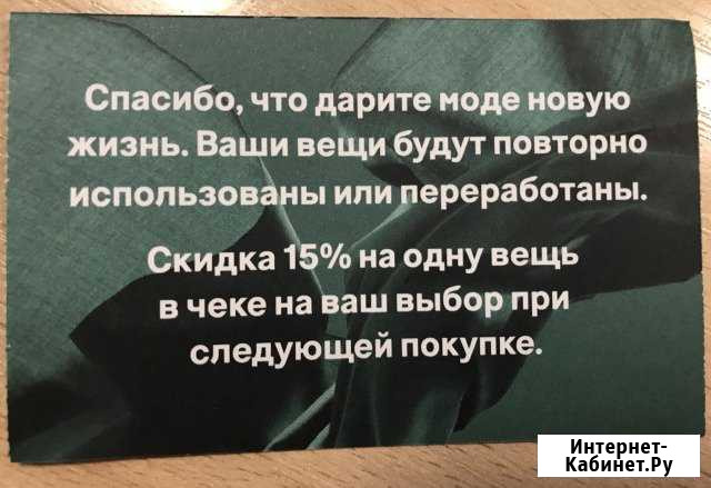 Скидка в H&M Красногорск - изображение 1