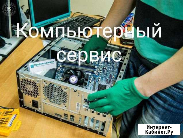 Выездной компьютерный мастер Москва - изображение 1