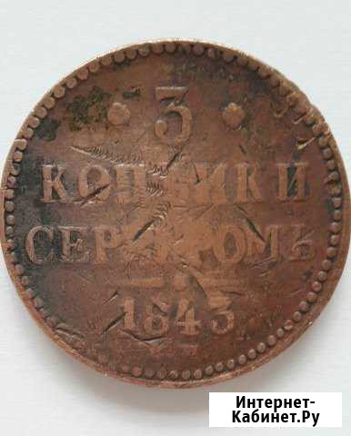 3 копейки серебром Малино - изображение 1