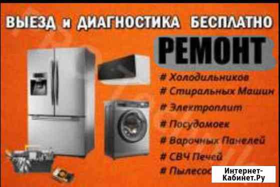 Ремонт Стиральных Маш.Холод(9-21) Новомосковск