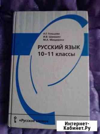 Русский язык 10-11 кл Киселевск