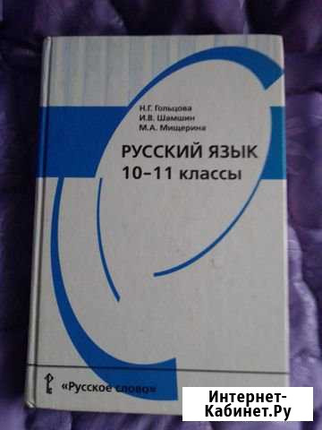 Русский язык 10-11 кл Киселевск - изображение 1