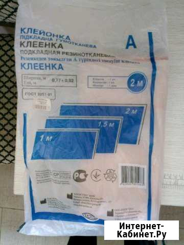 Клеенка подкладная Горячеводский - изображение 1