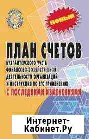 План счетов бухгалтерского учета Ангарск