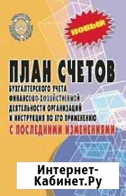 План счетов бухгалтерского учета Ангарск - изображение 1