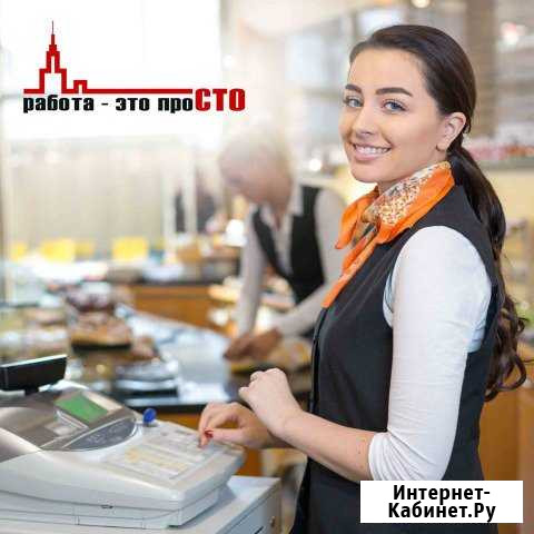 Кассир. Ежедневная оплата. Работа. Подработка Новосибирск - изображение 1