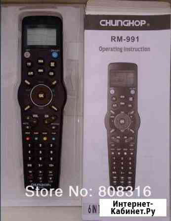Универсальный обучаемый пульт ду chunghop RM-991 Севастополь