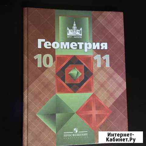 Учебник по геометрии Ленинск-Кузнецкий