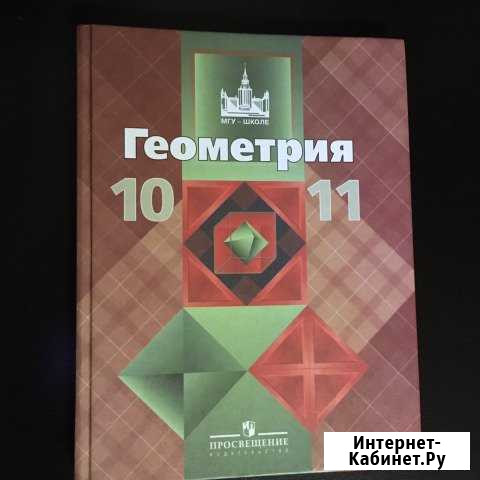 Учебник по геометрии Ленинск-Кузнецкий - изображение 1