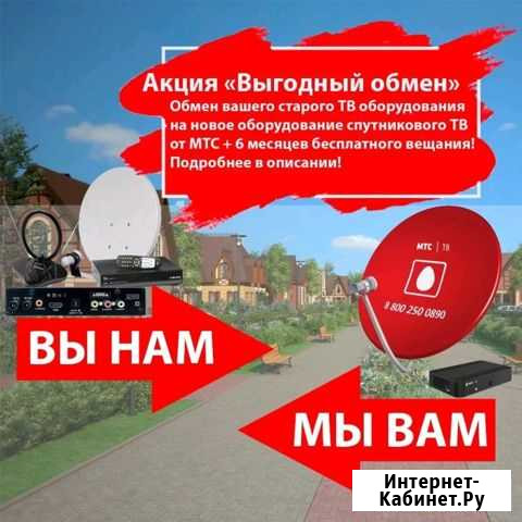 МТС тв В обмен на триколор (Кондиционеры) Грозный - изображение 1