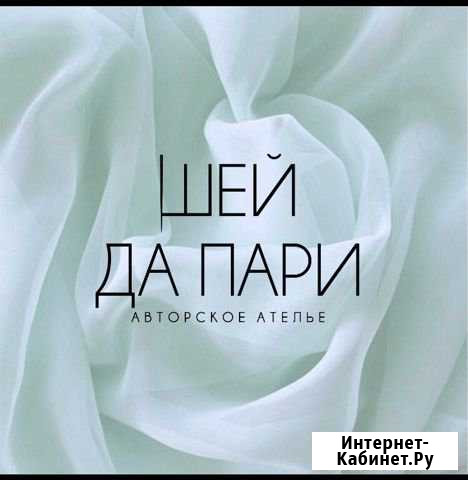 Срочный ремонт одежды за 20 минут Пошив одежды люб Сочи - изображение 1