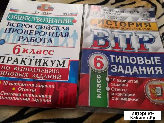 Впр обществознанию и впр история Черкесск - изображение 1