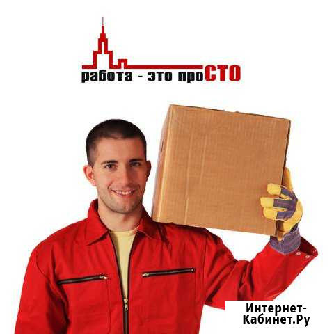 Грузчик. Ежедневная оплата. Работа. Подработка Тольятти - изображение 1