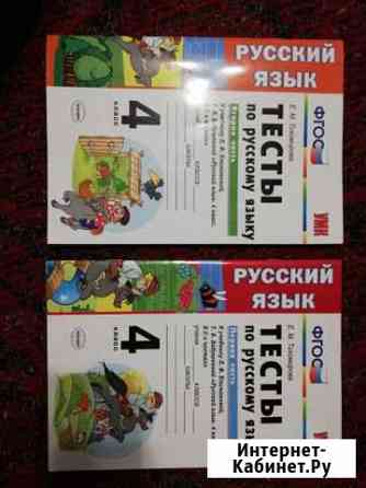 Тесты по русскому языку 4 класс Воронеж