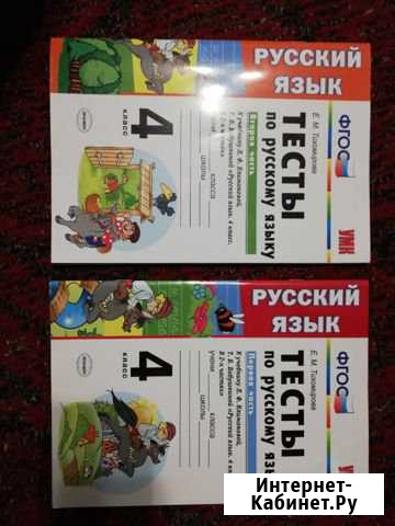 Тесты по русскому языку 4 класс Воронеж - изображение 1
