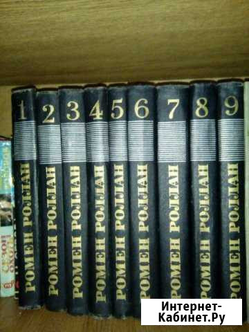 Собрание сочинений Ромен Роллана Самара - изображение 1
