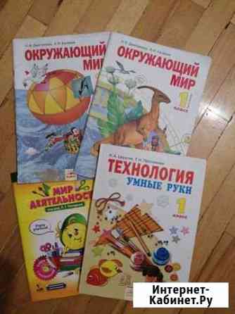 Учебники первый класс, в хорошем состоян Ставрополь