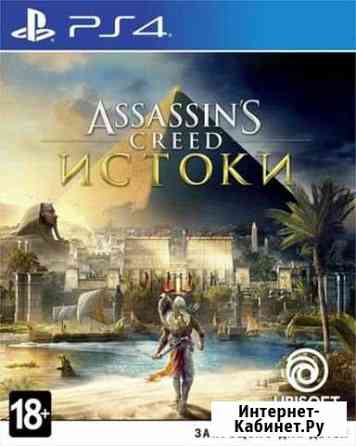 Assassins Creed Origins (истоки) Смоленск