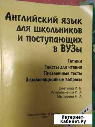 Английский язык Цветкова И.В Элиста