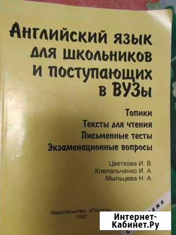 Английский язык Цветкова И.В Элиста - изображение 1