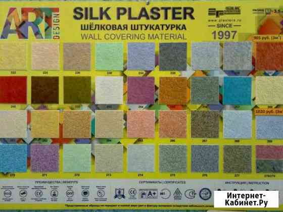 Жидкие Обои Калуга