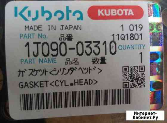 Прокладка головки kubota Z482 steel 1J090-03310 Невинномысск