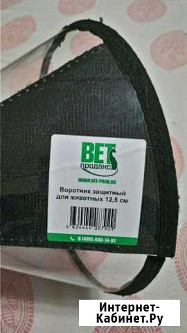 Воротник защитный для животных Сочи - изображение 1
