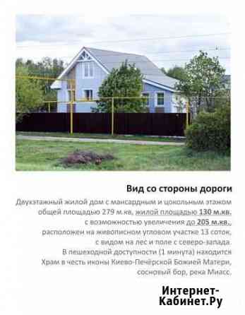 Дом 205 кв.м. на участке 13 сот. Долгодеревенское